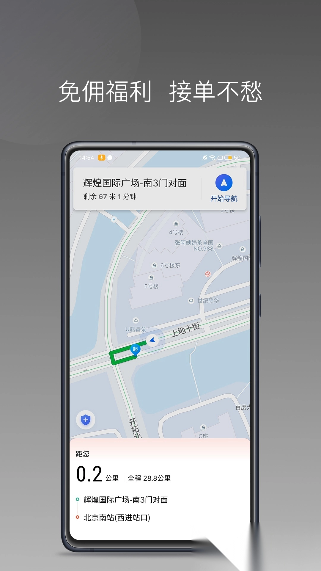 长宽出行司机端安装