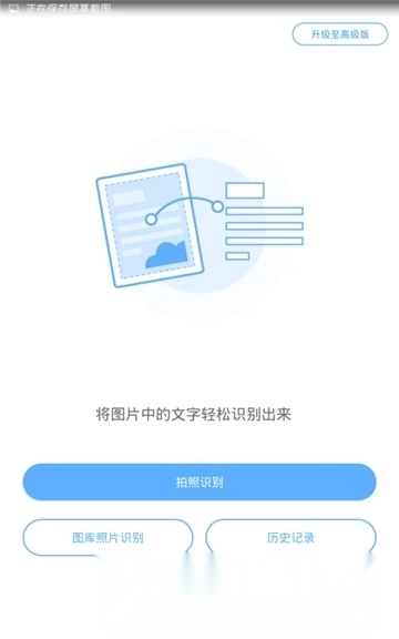 文字识别正版图2