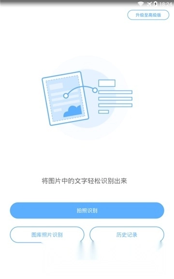 文字识别正版图3