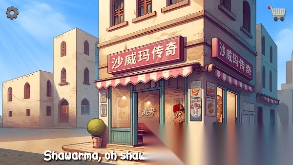 沙威玛传奇游戏手机版