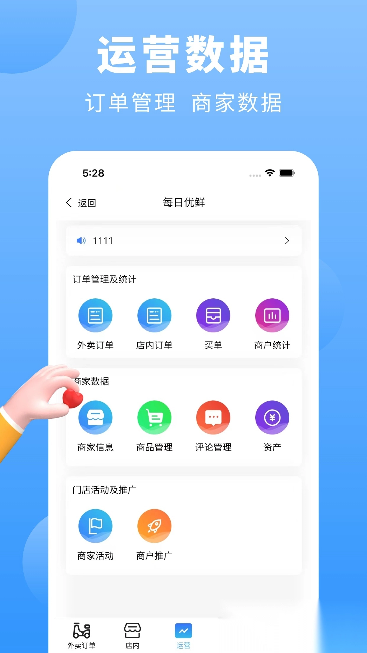 上铺商家助手图2