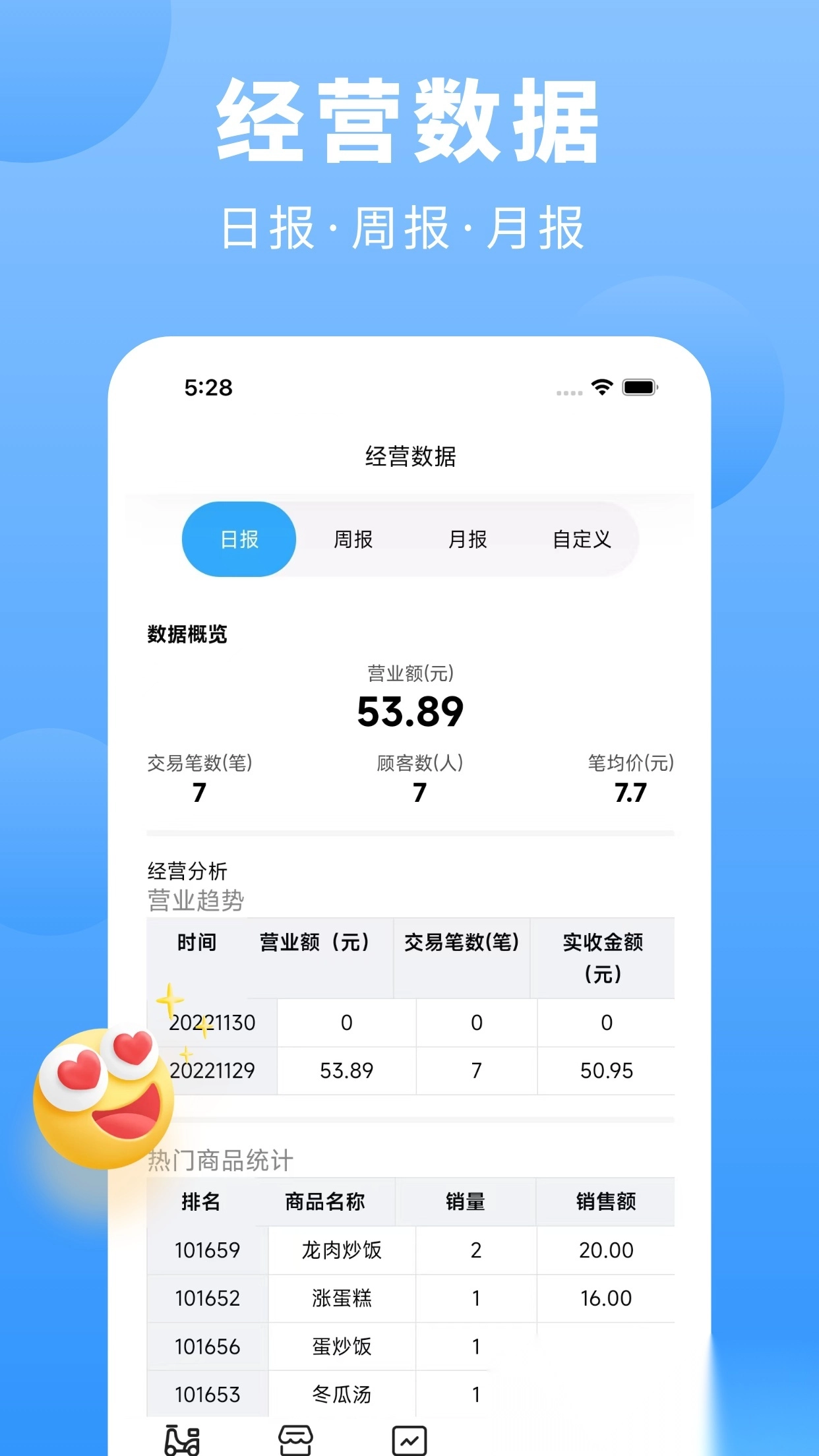上铺商家助手图3