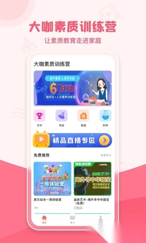 大咖素质训练营最新版1