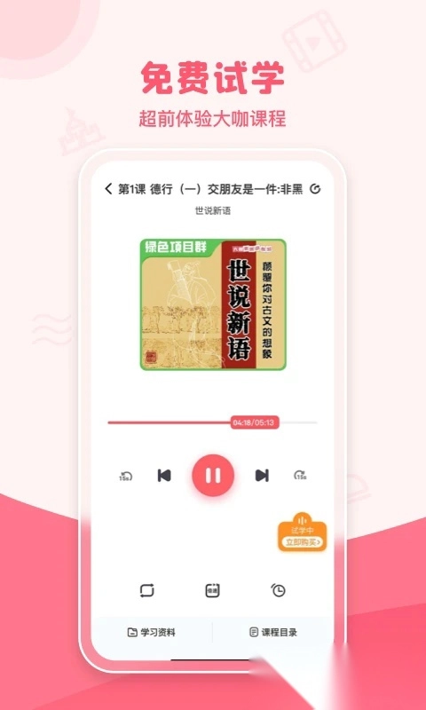 大咖素质训练营最新版4