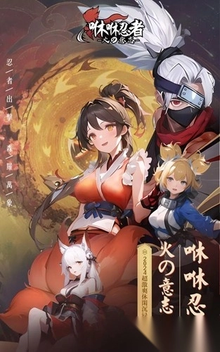 咻咻忍者手机版图5