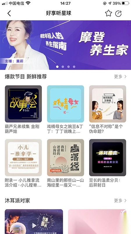 沐耳fm最新版图1