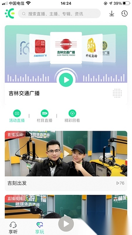 沐耳fm最新版图2