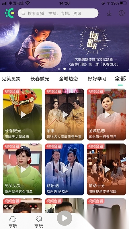 沐耳fm最新版图3