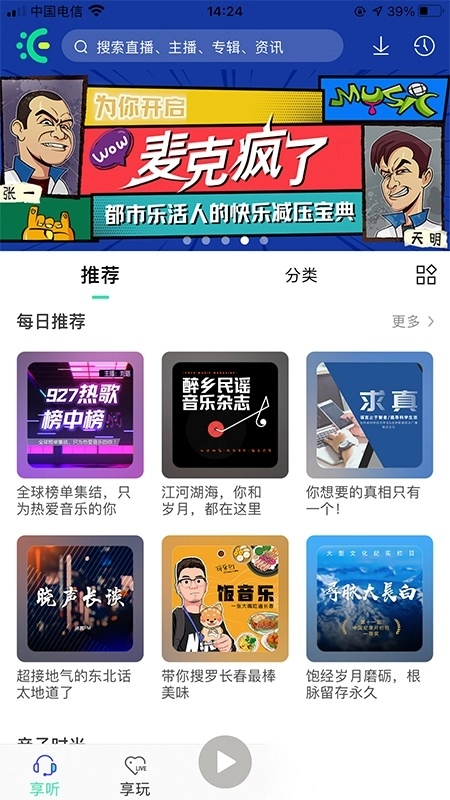 沐耳fm最新版图4