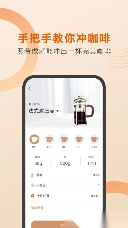 好咖啡(冲泡教学)3
