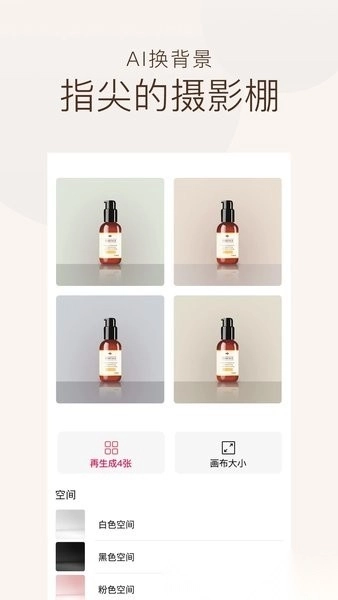 斩图软件免费版3