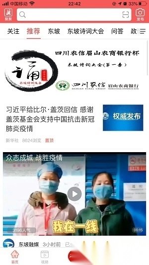 快乐东坡软件(东坡老家)图2