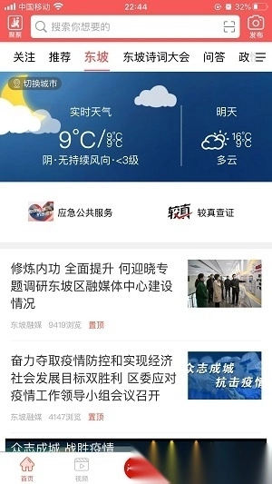 快乐东坡软件(东坡老家)图4