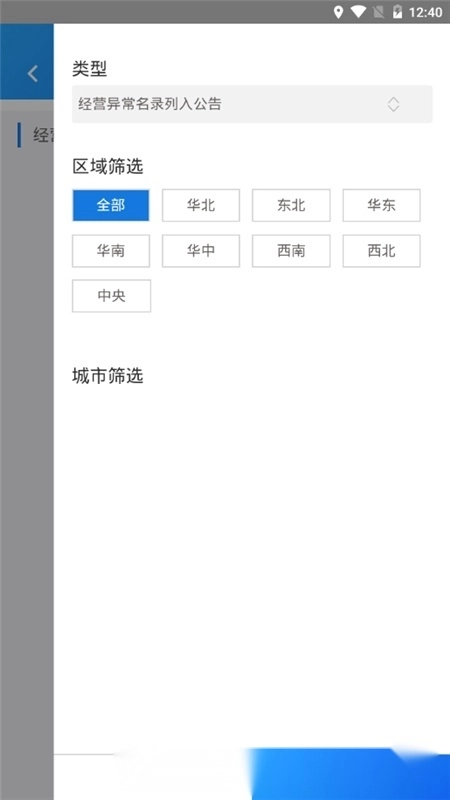 国家企业信用信息公示系统客户端手机正版图3