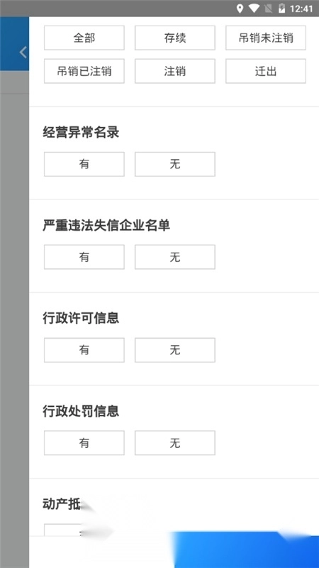 国家企业信用信息公示系统客户端手机正版图5