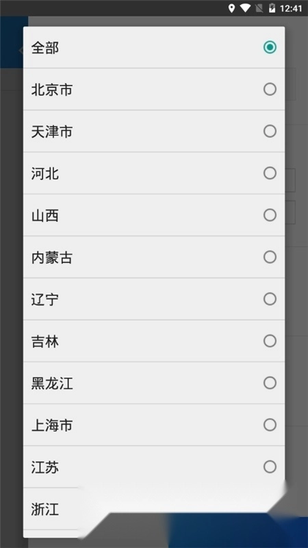 国家企业信用信息公示系统客户端手机正版图6