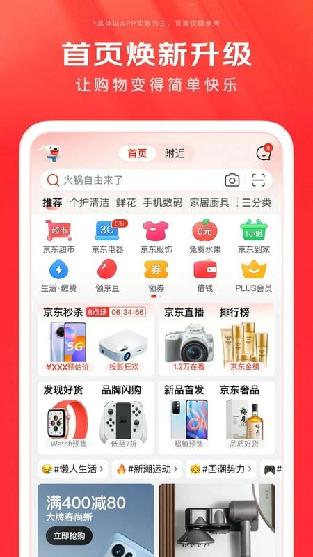 京东商城网上购物官方正版图1