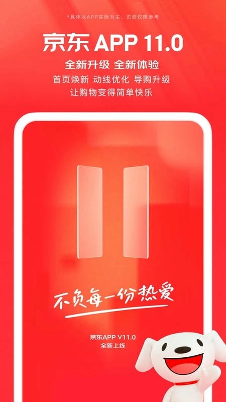 京东商城网上购物官方正版图4