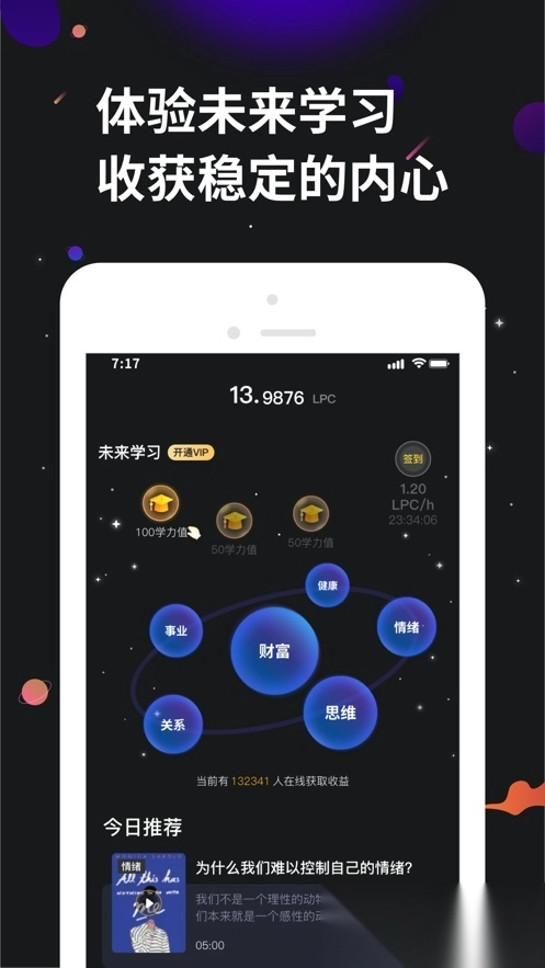 学力星球图2