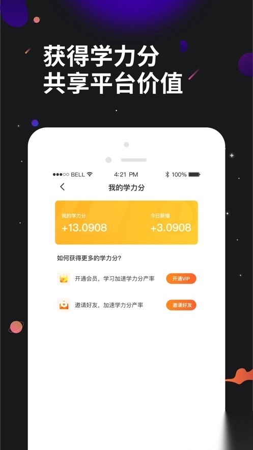 学力星球图3