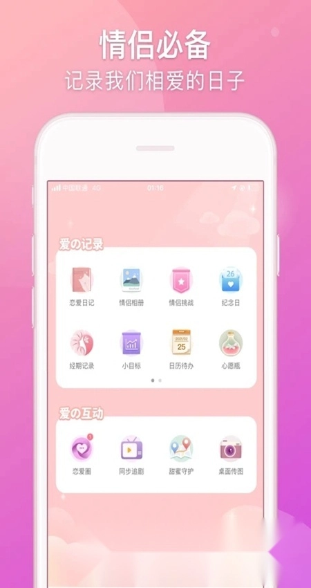 Lovebook软件正版图3