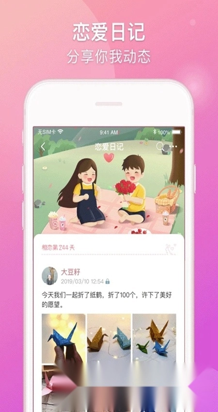 Lovebook软件正版图5
