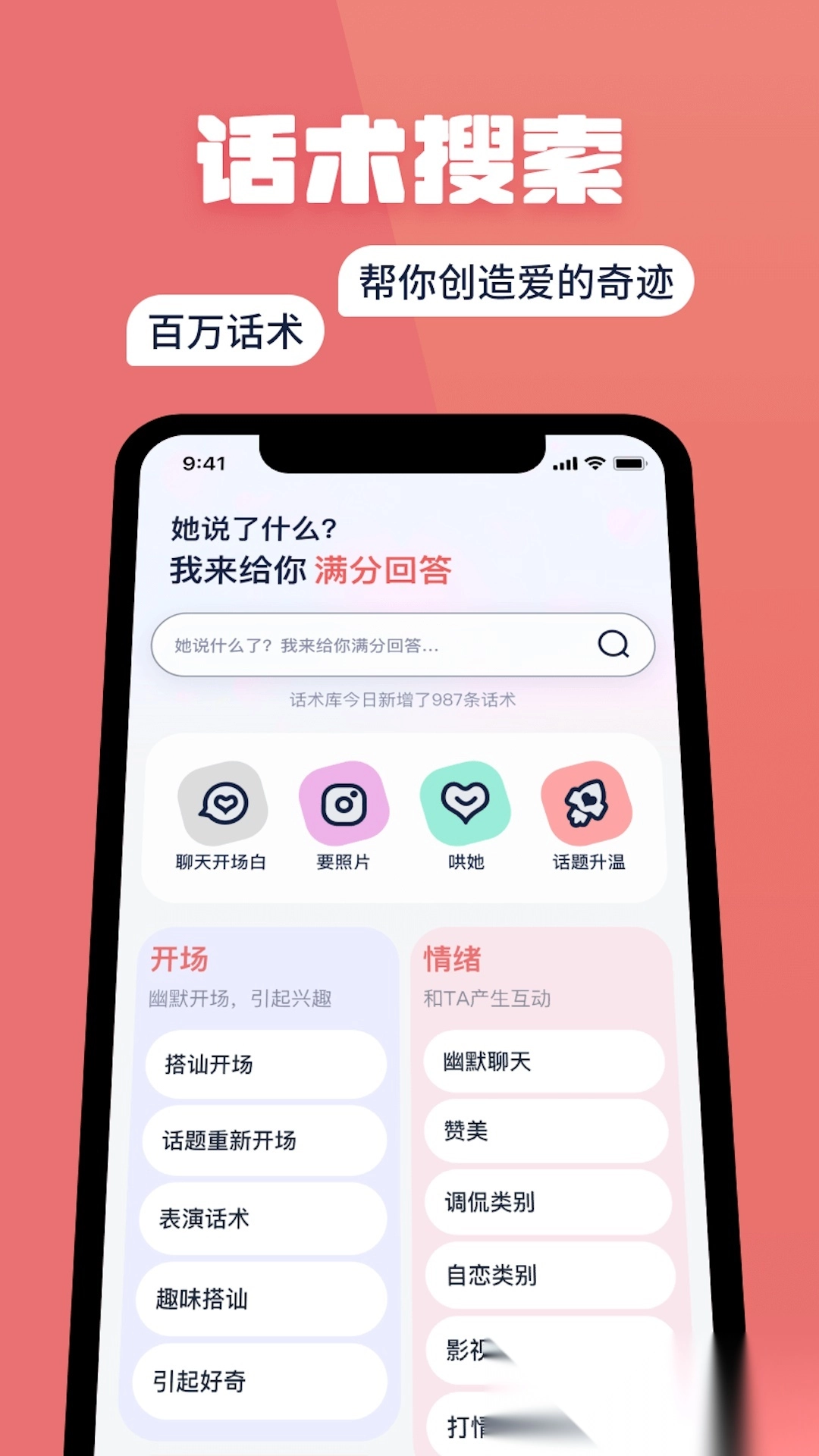 小情话图1