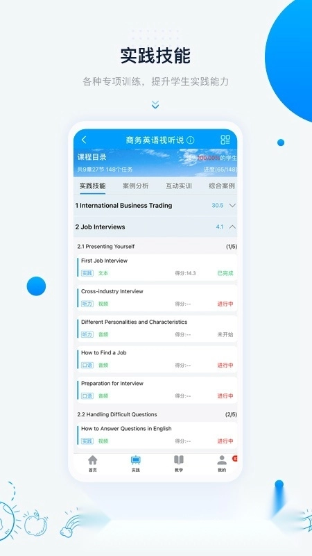 中语智汇手机版图1