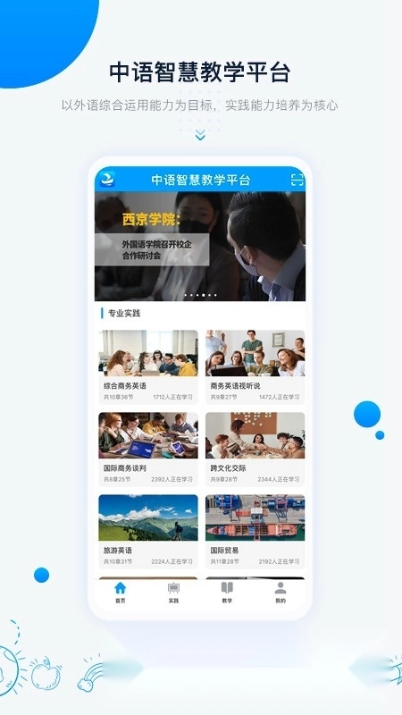 中语智汇手机版图5