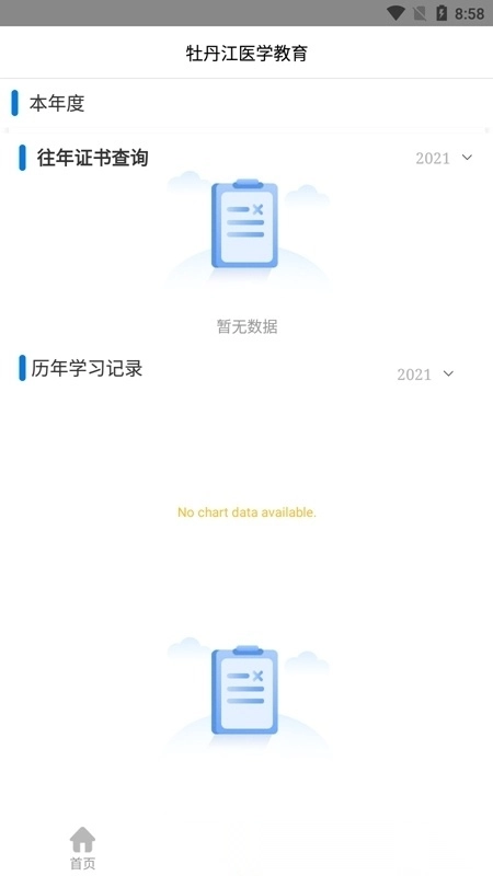 牡丹江医学教育手机客户端图3