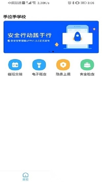 学安宝管理端安卓官方版图1