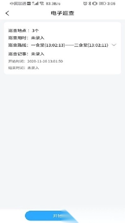 学安宝管理端安卓官方版图2