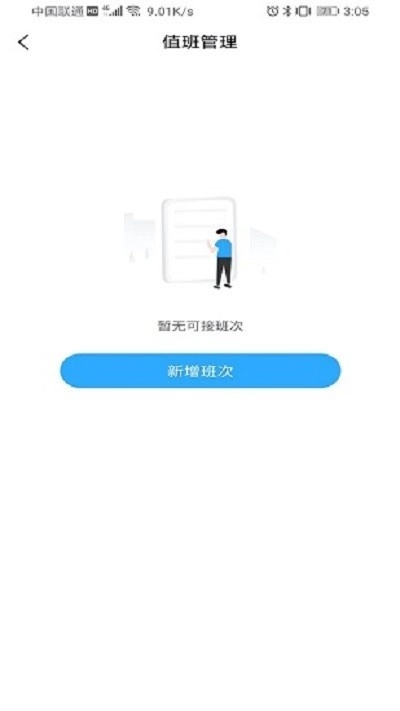 学安宝管理端安卓官方版图3