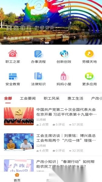 博兴工惠手机版图2
