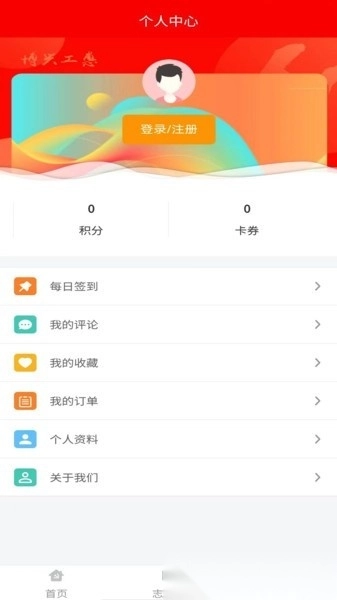博兴工惠手机版图3
