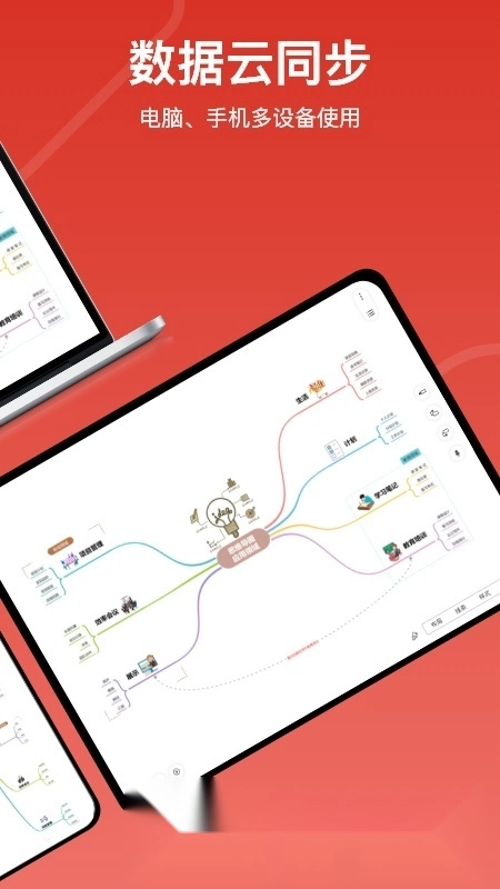 寻简思维导图Pro安卓手机