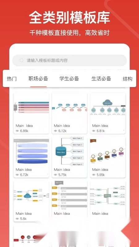 寻简思维导图Pro安卓手机