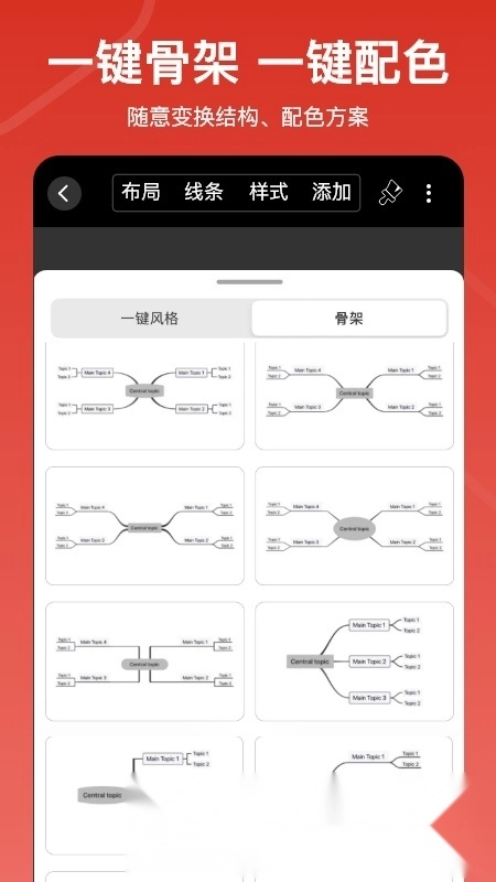 寻简思维导图Pro安卓手机