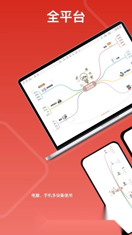 寻简思维导图Pro安卓手机