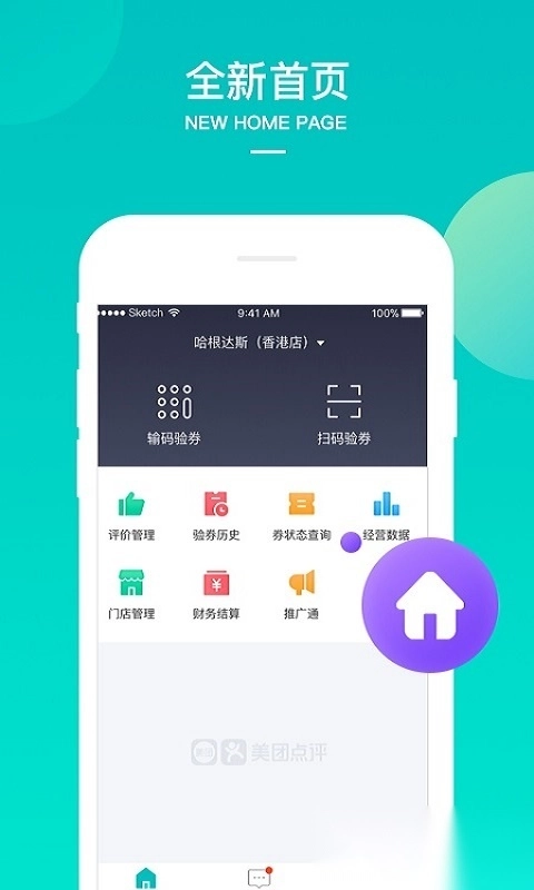 美团境外商家安装