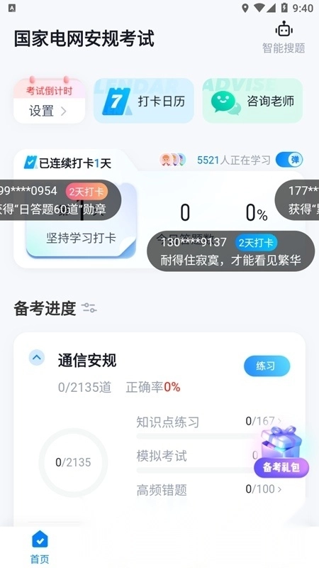 国家电网安规考试聚题库官方最新版图1
