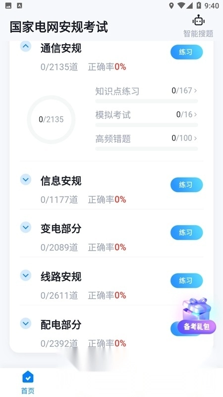 国家电网安规考试聚题库官方最新版图2