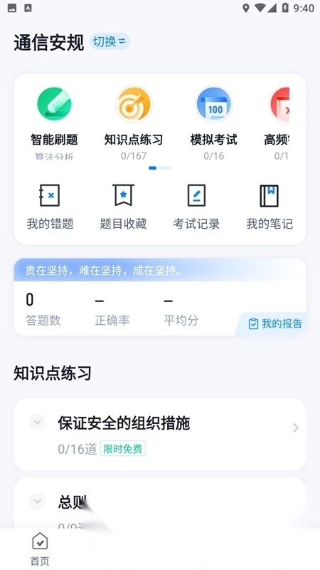 国家电网安规考试聚题库官方最新版图3