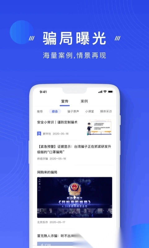 国家反诈骗中心手机图1