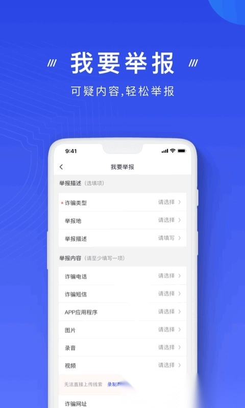 国家反诈骗中心手机图3