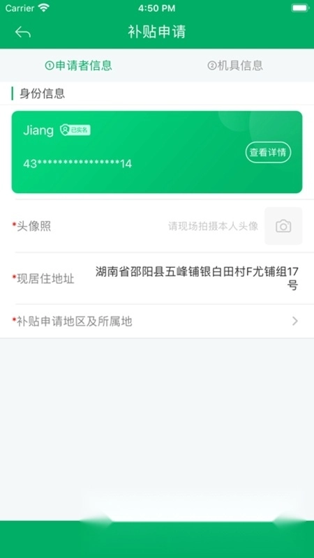 四川农机补贴手机版截图1