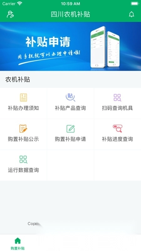 四川农机补贴手机版截图4