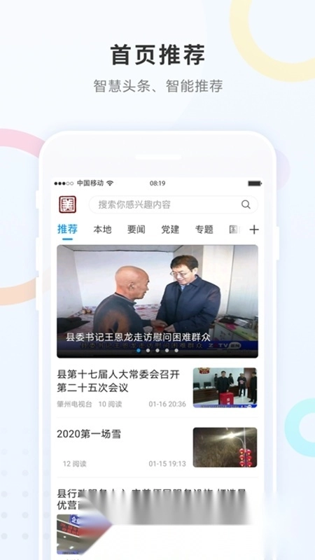 勃利融媒新闻客户端最新版