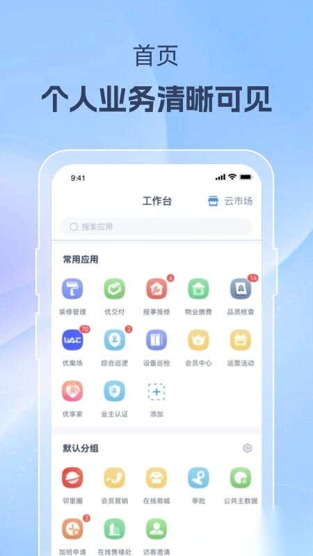 美好家运营端安卓版图1