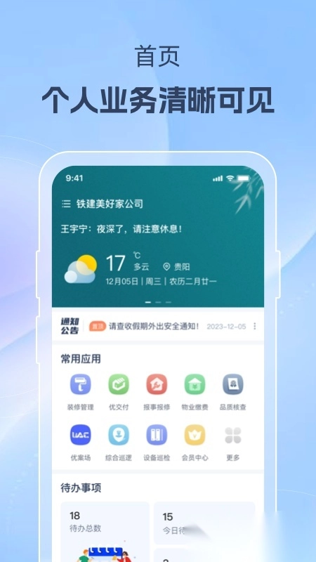 美好家运营端安卓版图2
